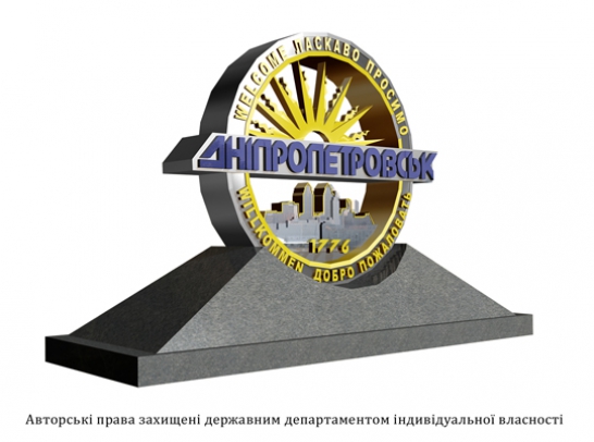 Project of entrance sign of Dnepropetrovsk.