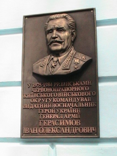 Memorial plague dedicated to Mr. Gerasimov. Materials: granite, bronze.The authors are Sidoruk Oles and Krylov Boris.